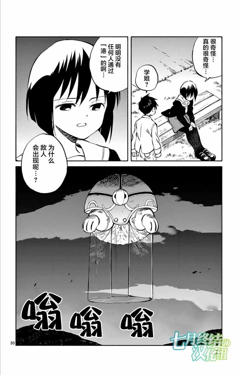 《只身一人的地球侵略》漫画 044话