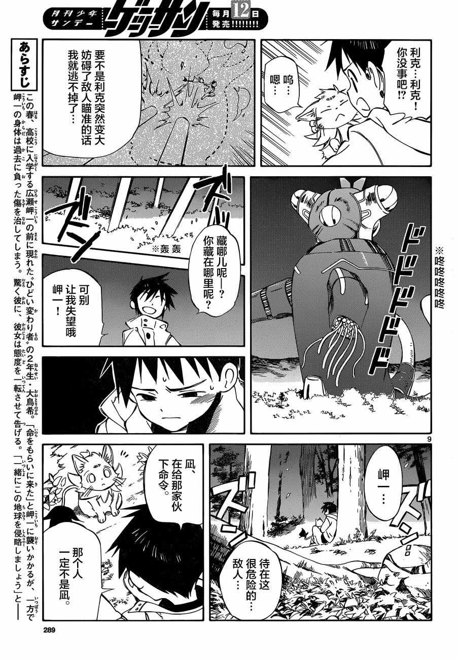 《只身一人的地球侵略》漫画 048话