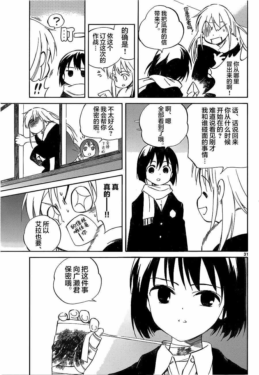 《只身一人的地球侵略》漫画 050话