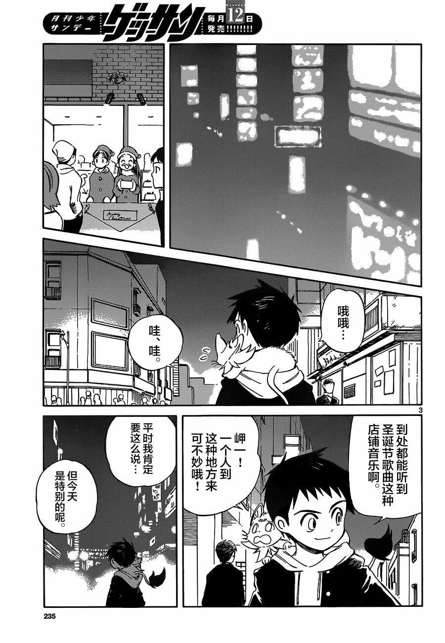 《只身一人的地球侵略》漫画 051话