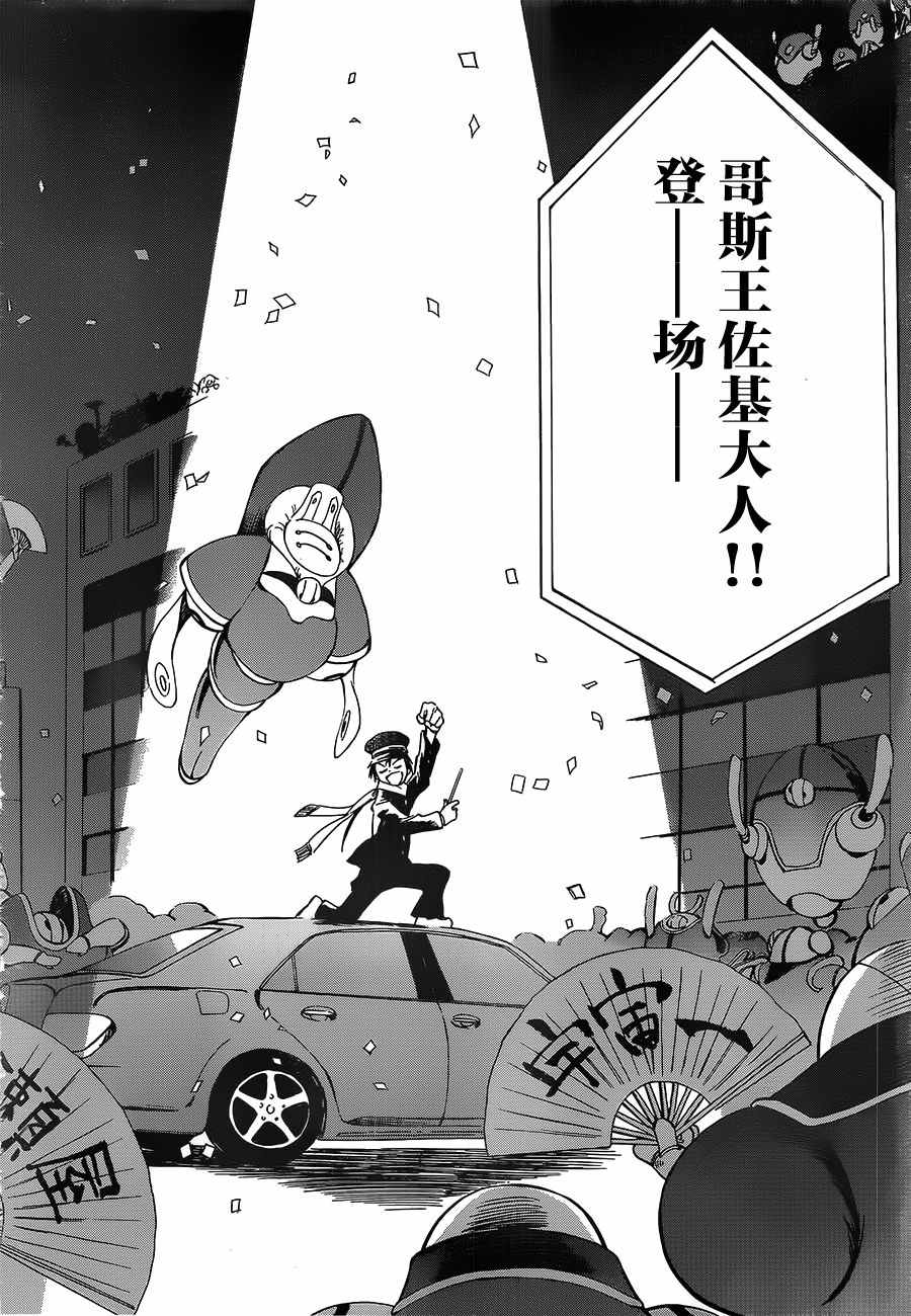 《只身一人的地球侵略》漫画 051话