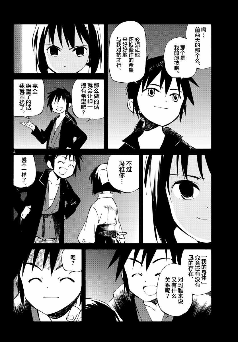 《只身一人的地球侵略》漫画 052话