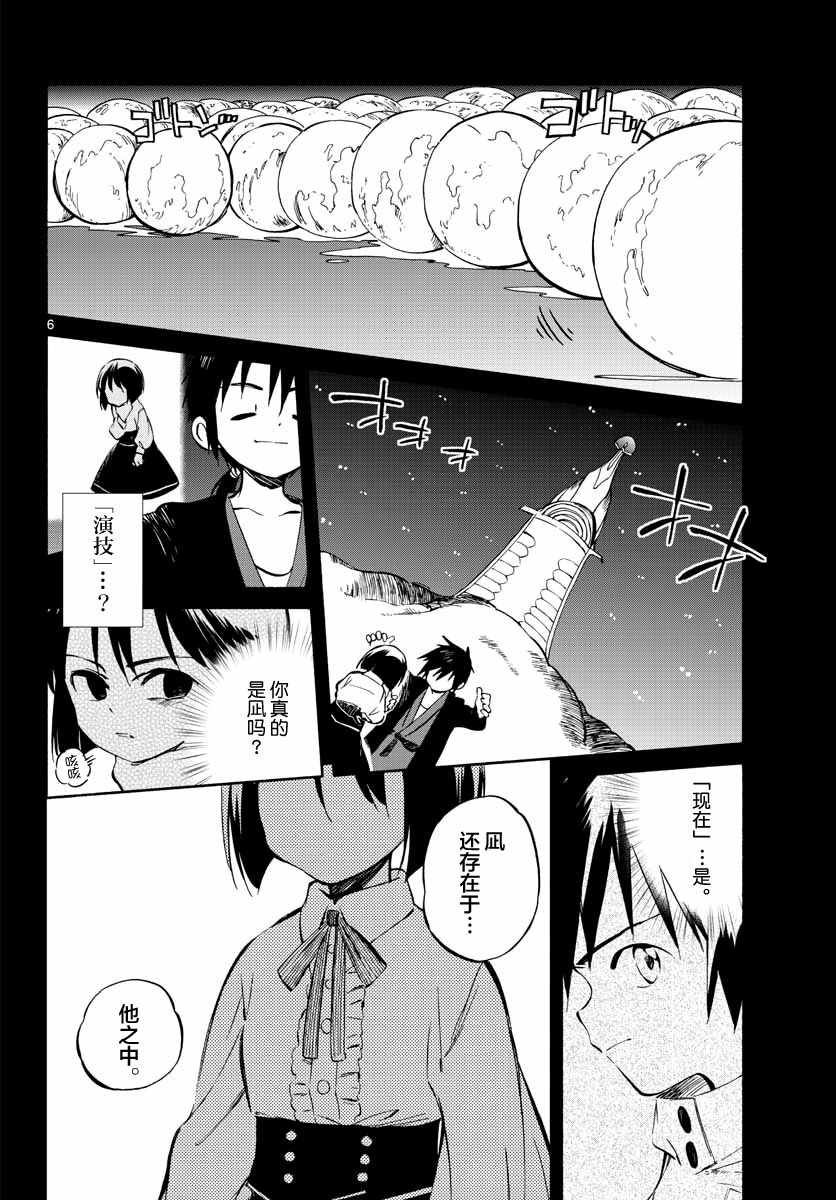 《只身一人的地球侵略》漫画 052话