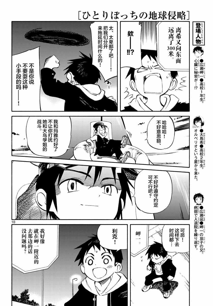 《只身一人的地球侵略》漫画 052话