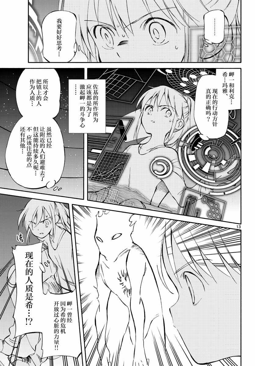 《只身一人的地球侵略》漫画 052话