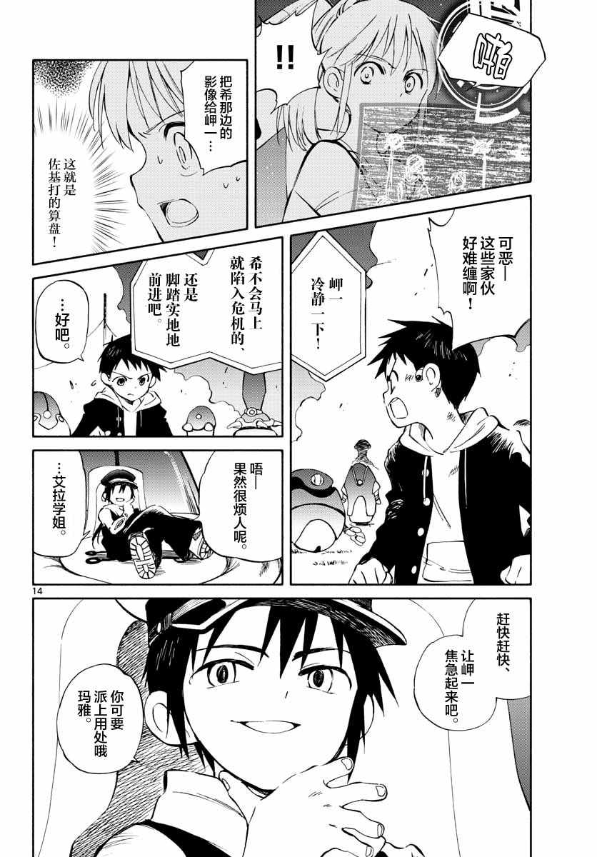 《只身一人的地球侵略》漫画 052话