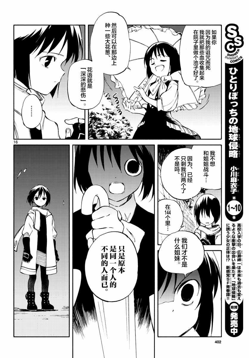 《只身一人的地球侵略》漫画 052话