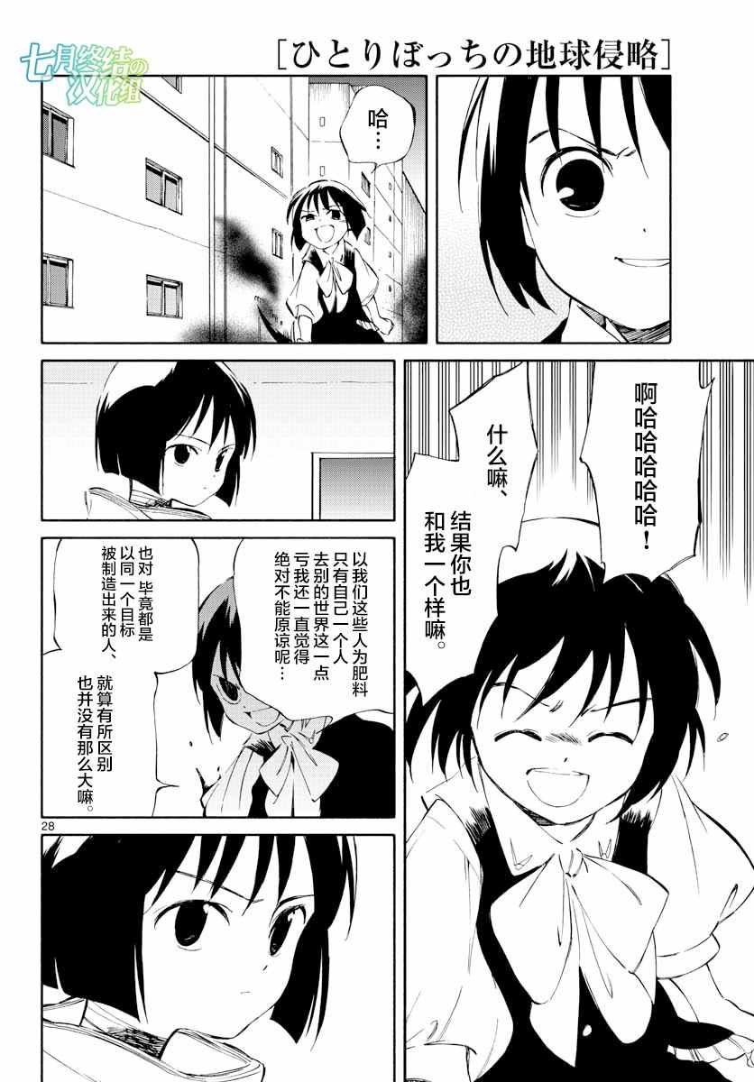 《只身一人的地球侵略》漫画 052话