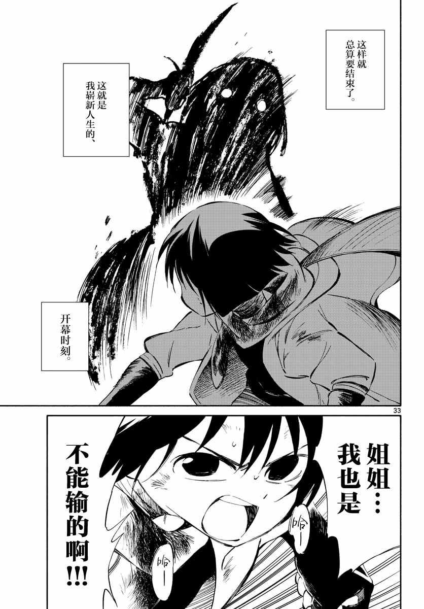 《只身一人的地球侵略》漫画 052话