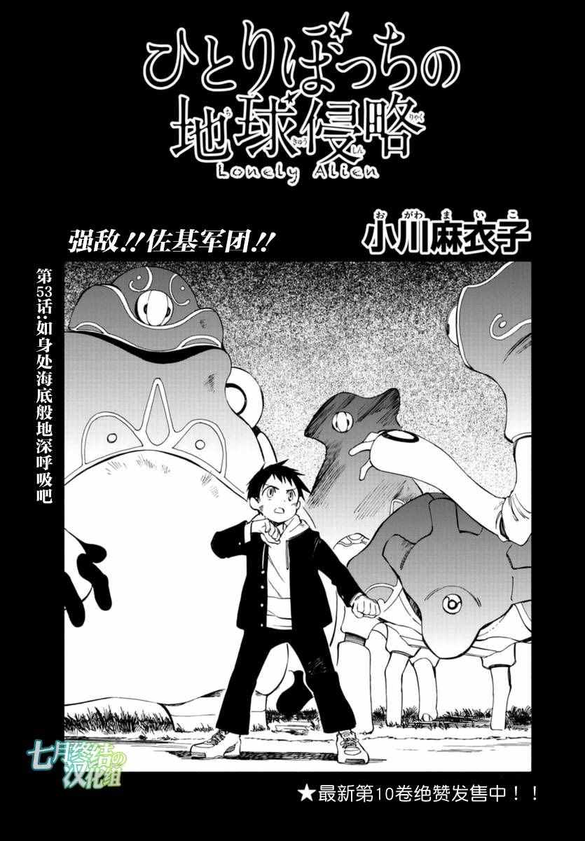 《只身一人的地球侵略》漫画 053话