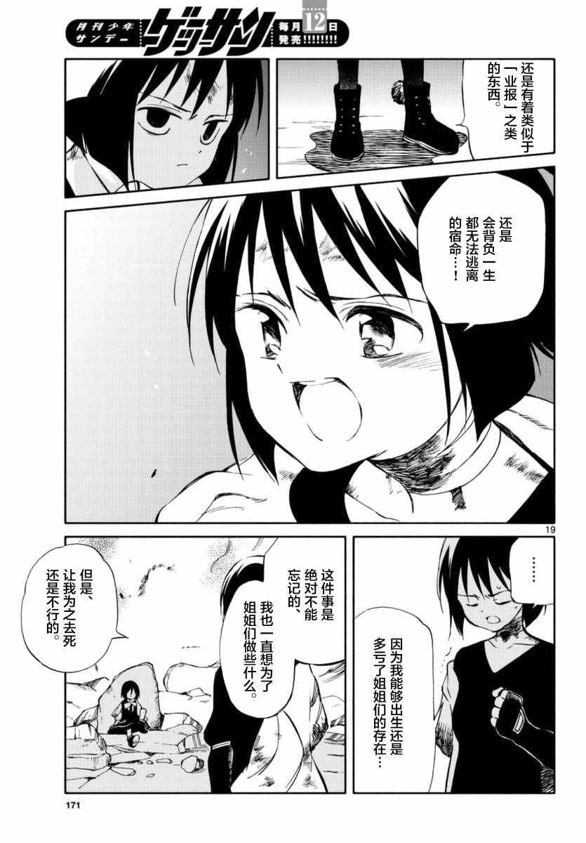 《只身一人的地球侵略》漫画 053话