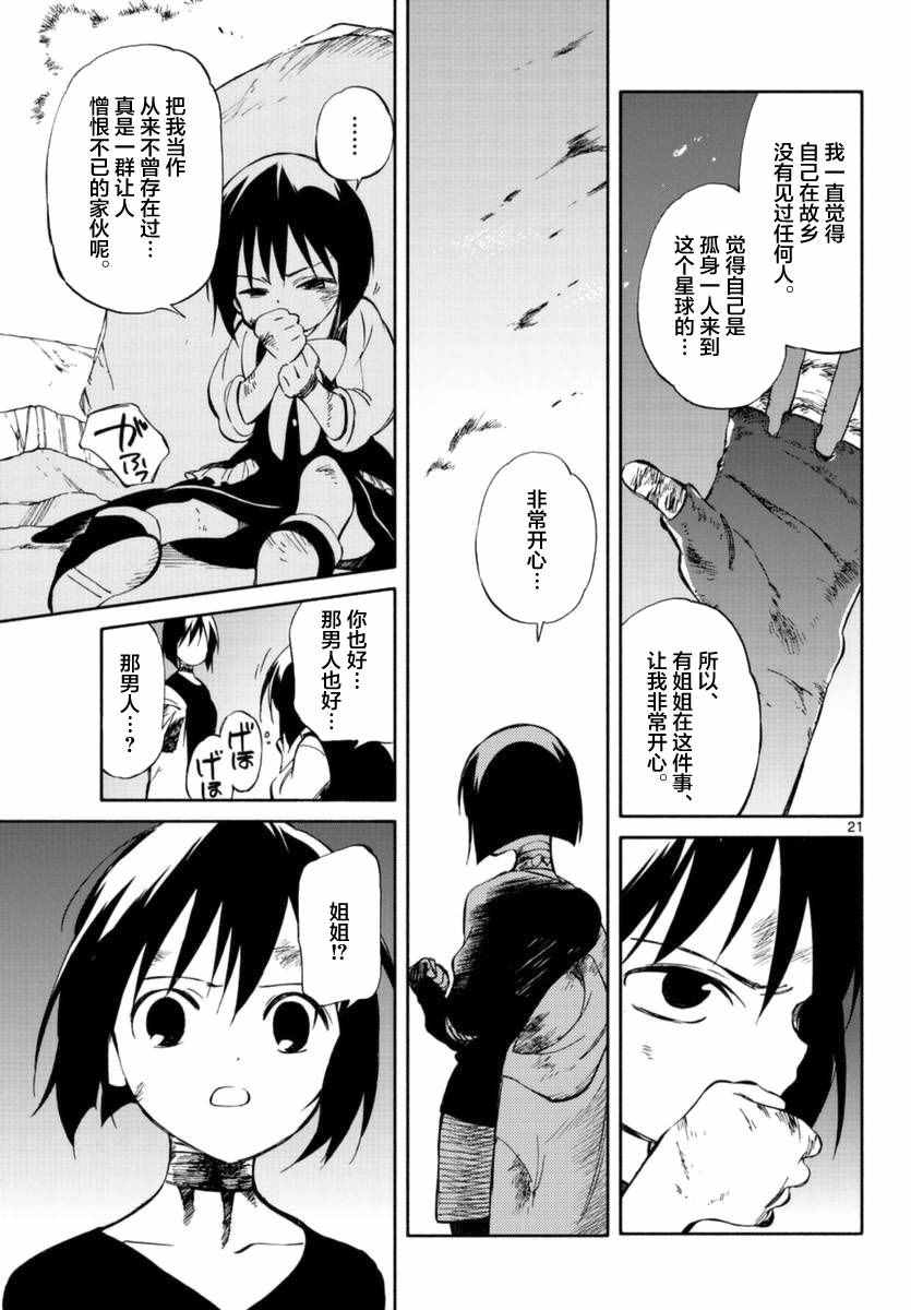 《只身一人的地球侵略》漫画 053话