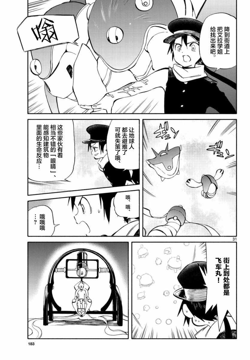 《只身一人的地球侵略》漫画 053话