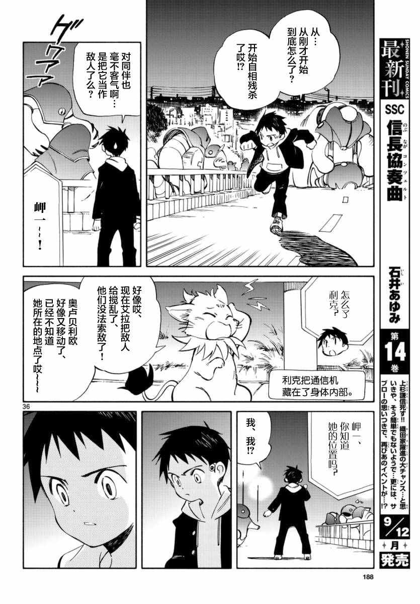 《只身一人的地球侵略》漫画 053话