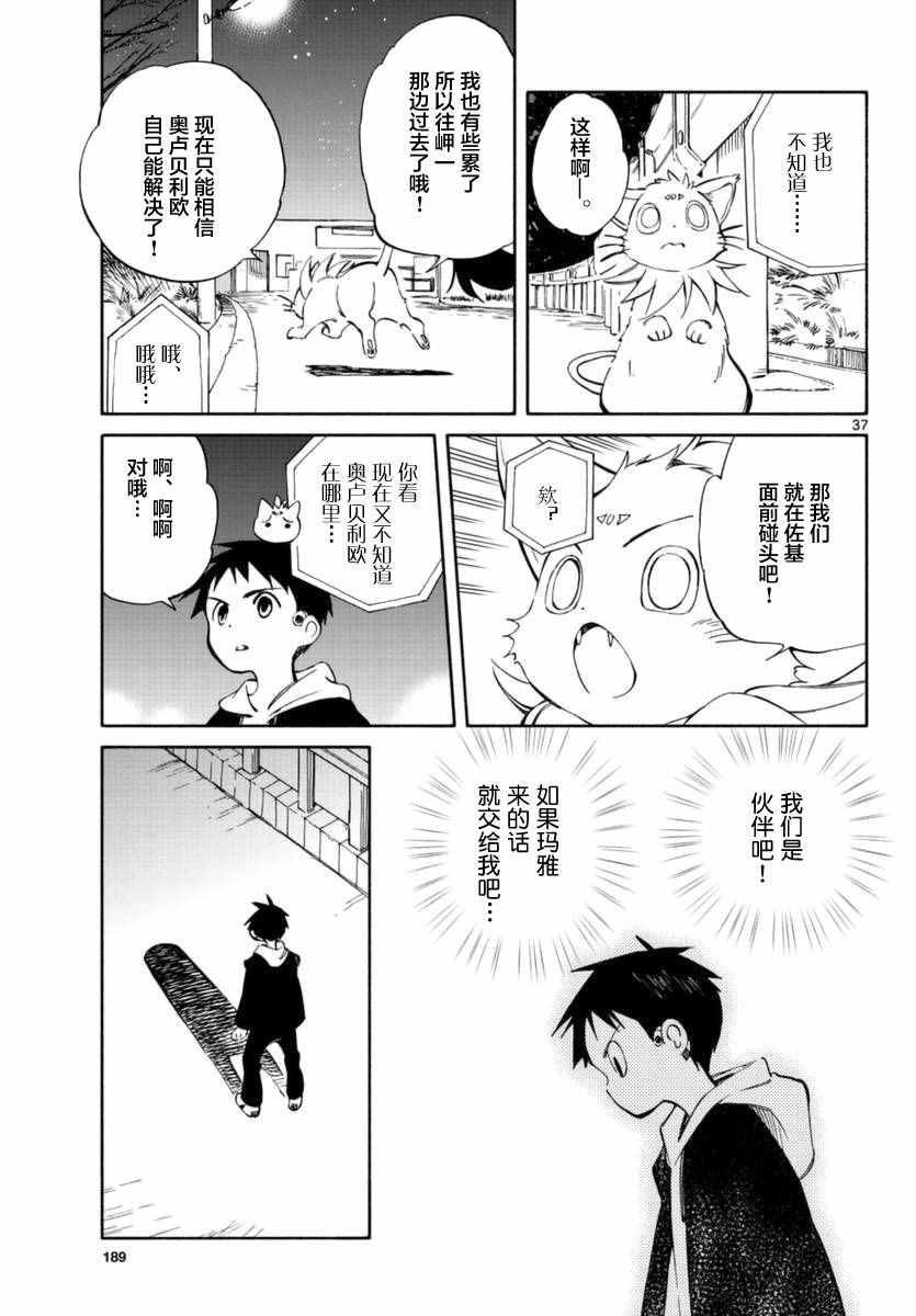 《只身一人的地球侵略》漫画 053话