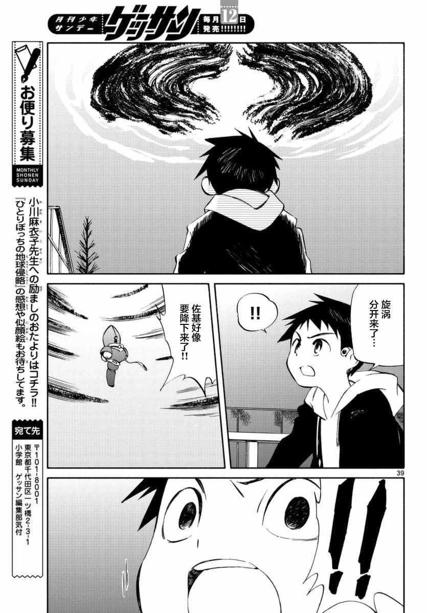 《只身一人的地球侵略》漫画 053话