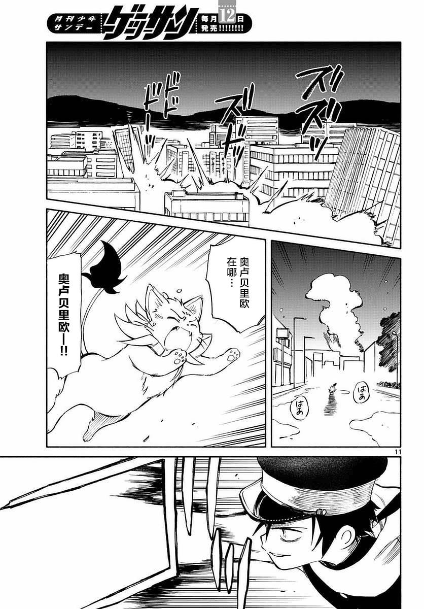 《只身一人的地球侵略》漫画 055话