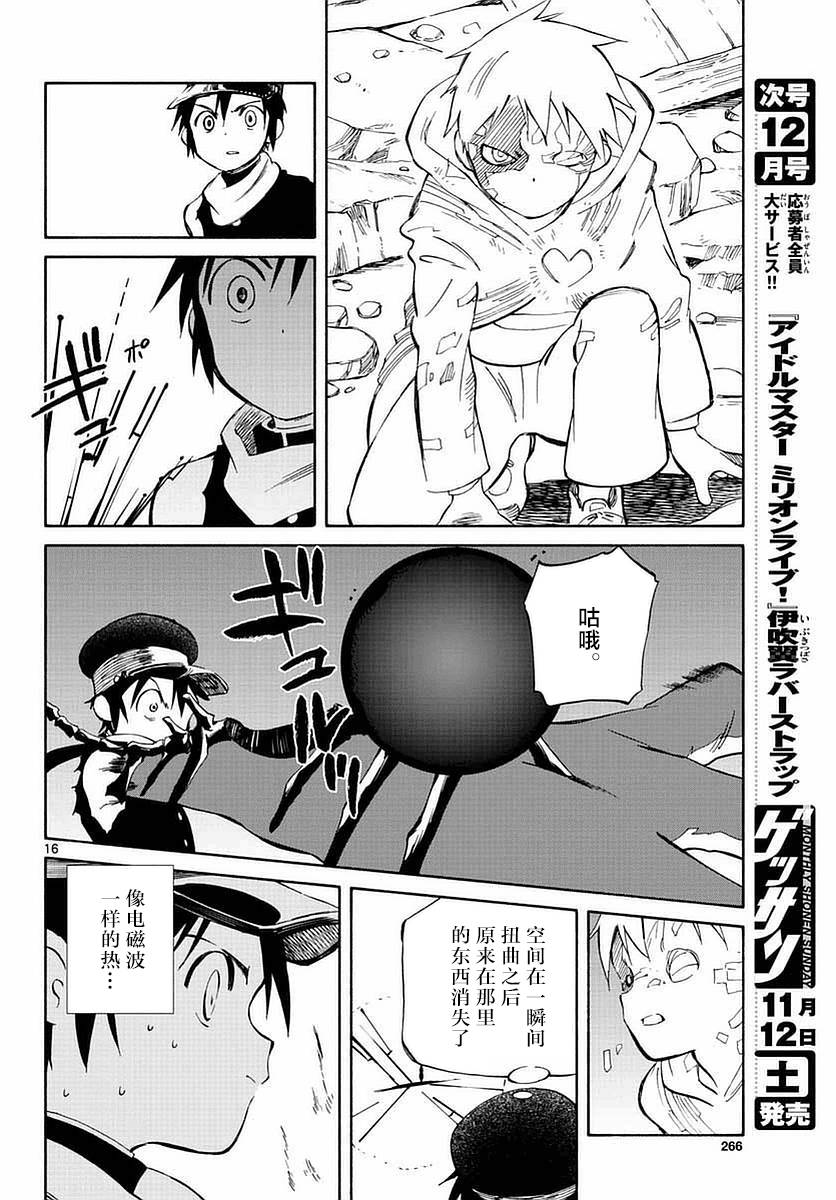 《只身一人的地球侵略》漫画 055话