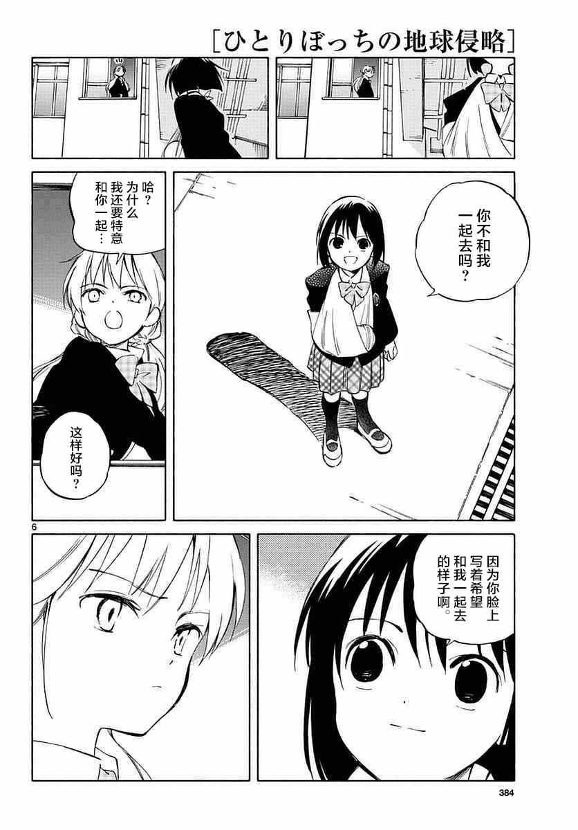 《只身一人的地球侵略》漫画 058话