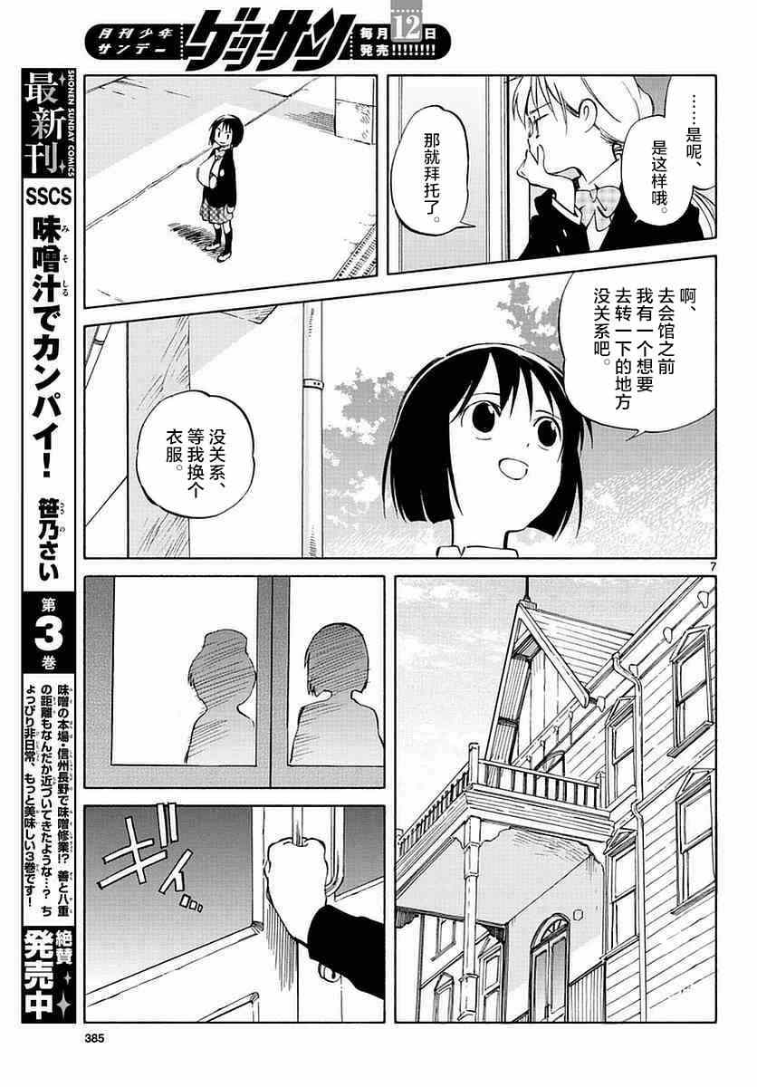 《只身一人的地球侵略》漫画 058话