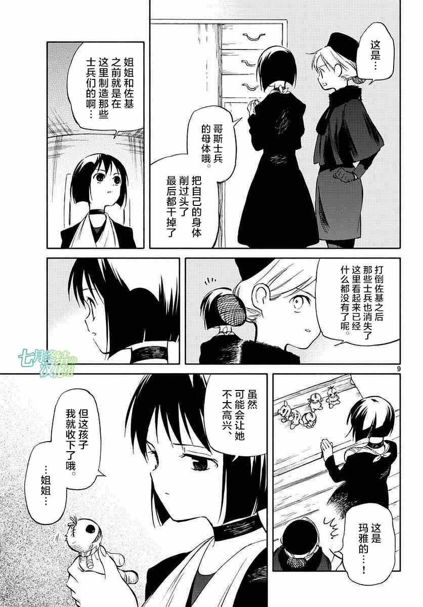 《只身一人的地球侵略》漫画 058话