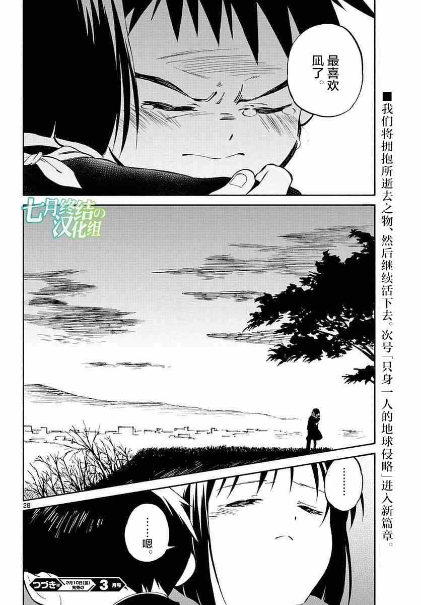 《只身一人的地球侵略》漫画 058话