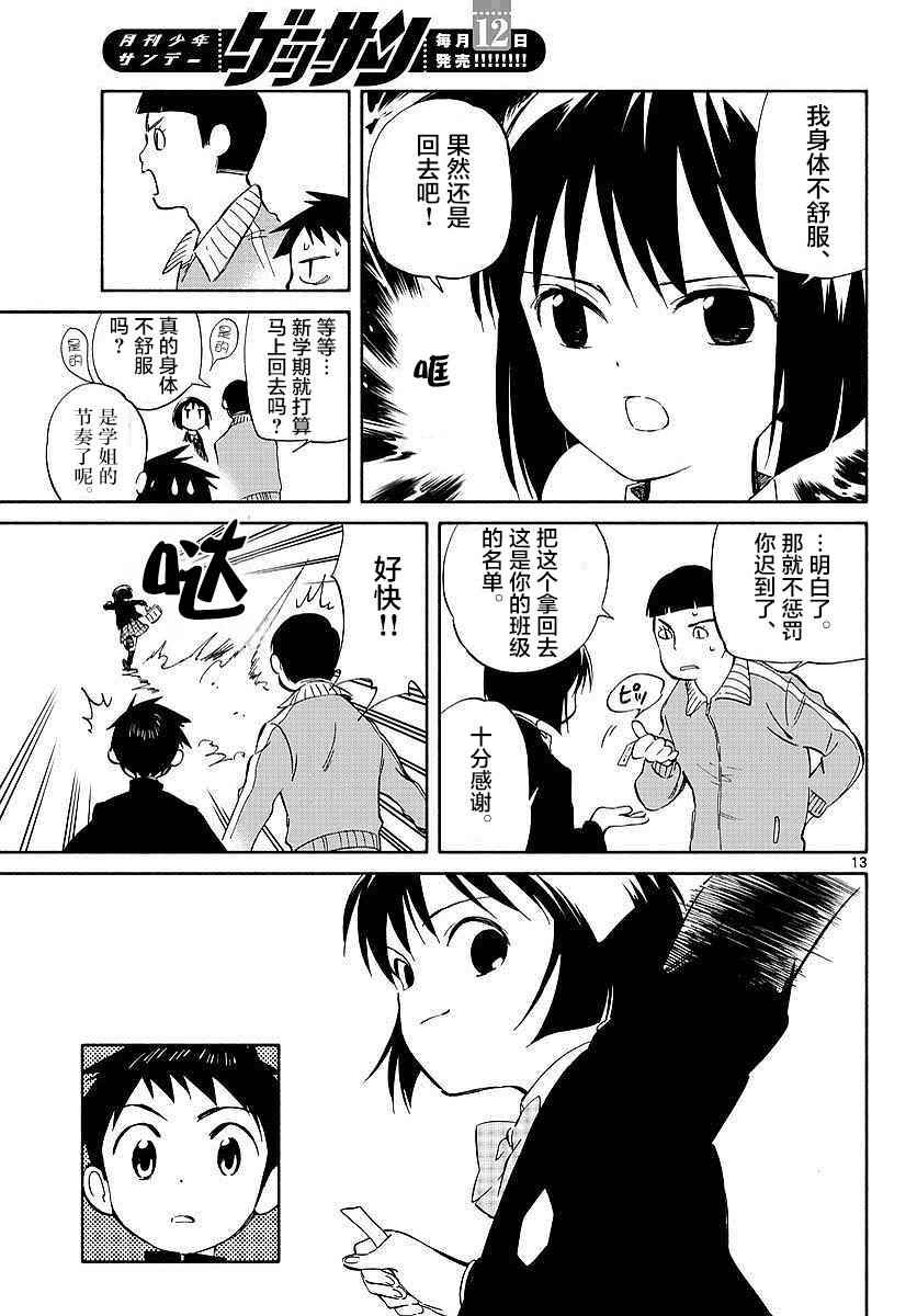 《只身一人的地球侵略》漫画 059话