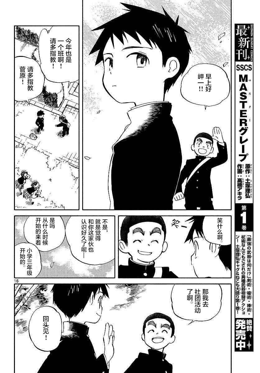 《只身一人的地球侵略》漫画 059话