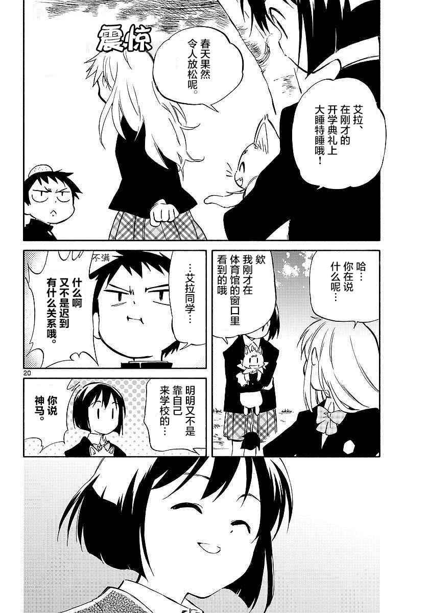 《只身一人的地球侵略》漫画 059话