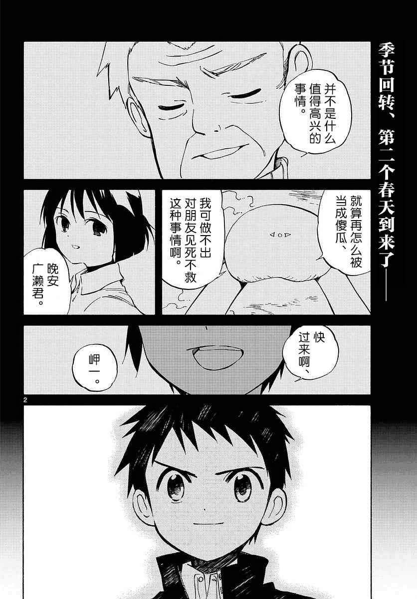 《只身一人的地球侵略》漫画 060话