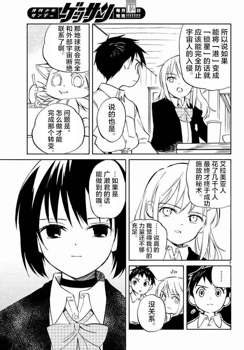 《只身一人的地球侵略》漫画 060话