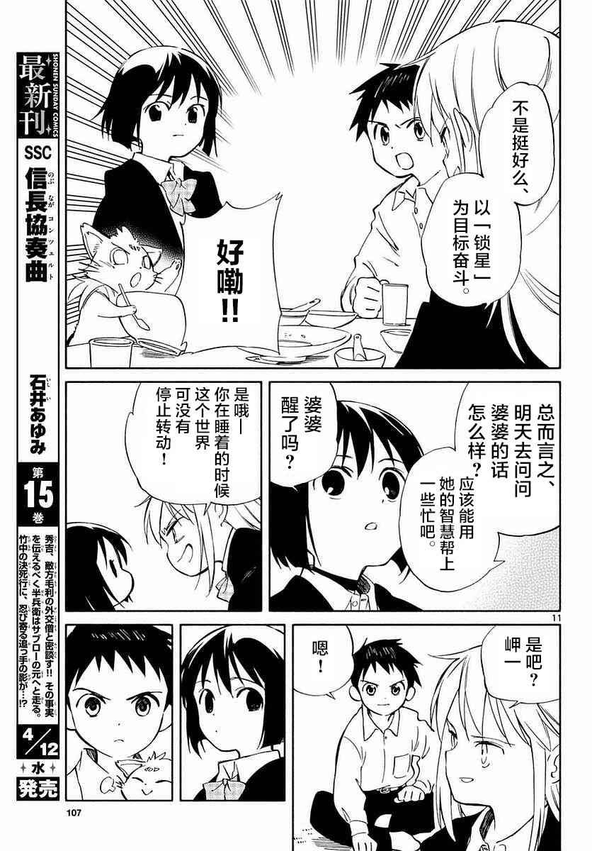 《只身一人的地球侵略》漫画 060话