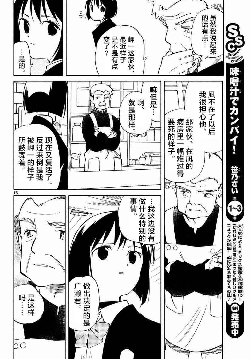 《只身一人的地球侵略》漫画 060话