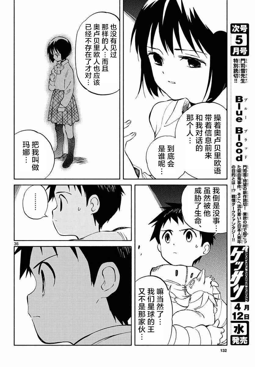 《只身一人的地球侵略》漫画 060话