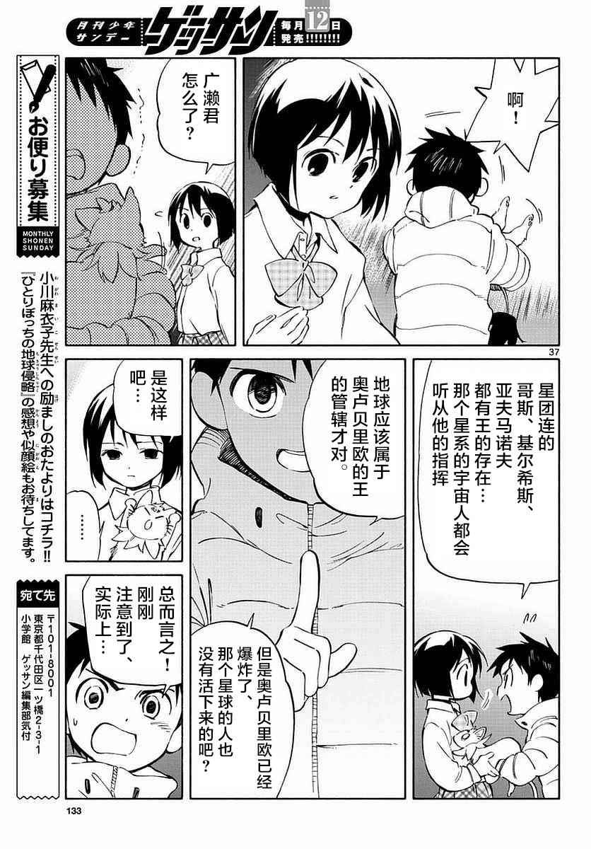 《只身一人的地球侵略》漫画 060话