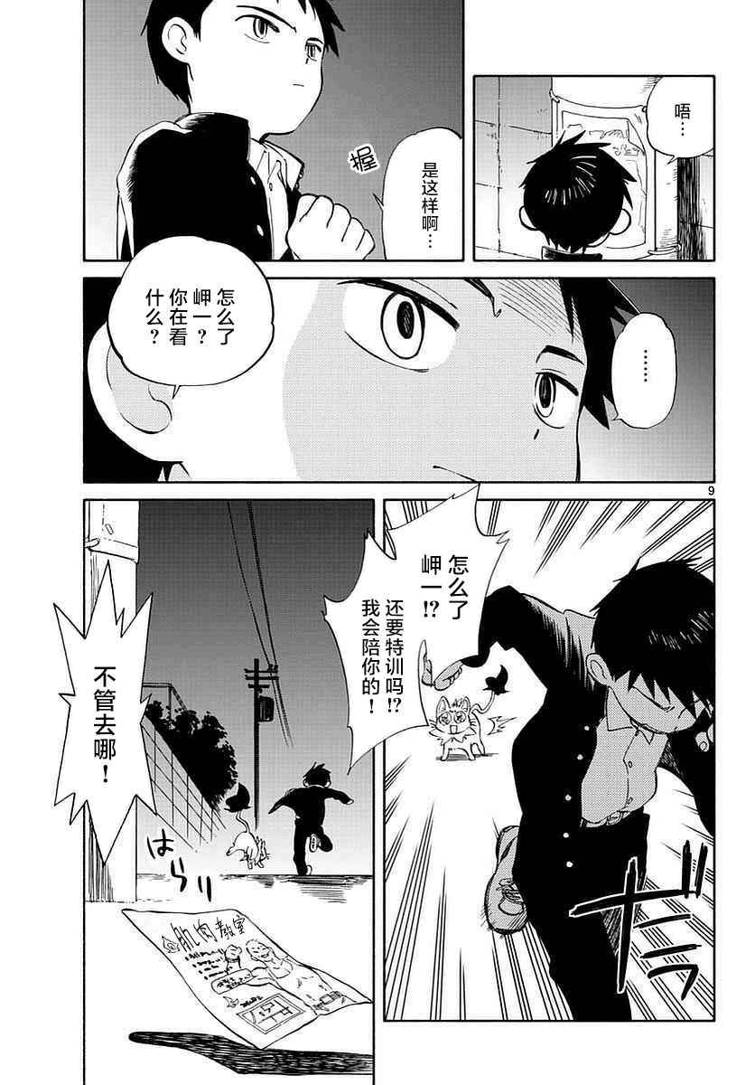 《只身一人的地球侵略》漫画 061话