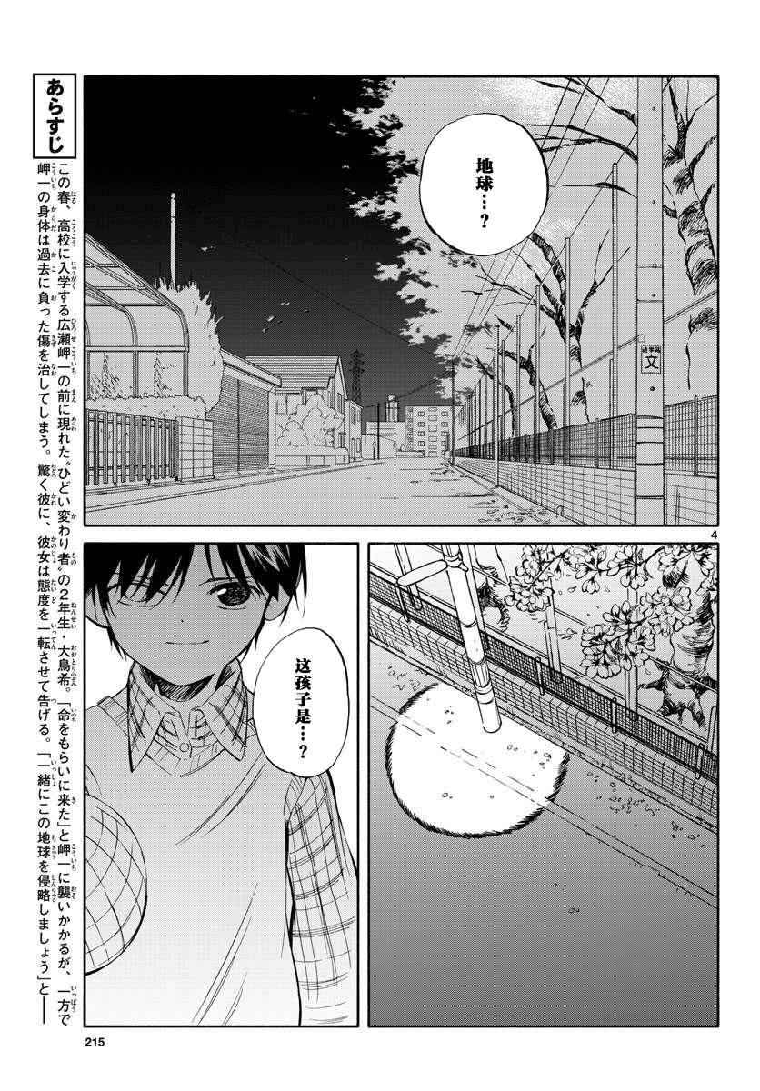 《只身一人的地球侵略》漫画 062话