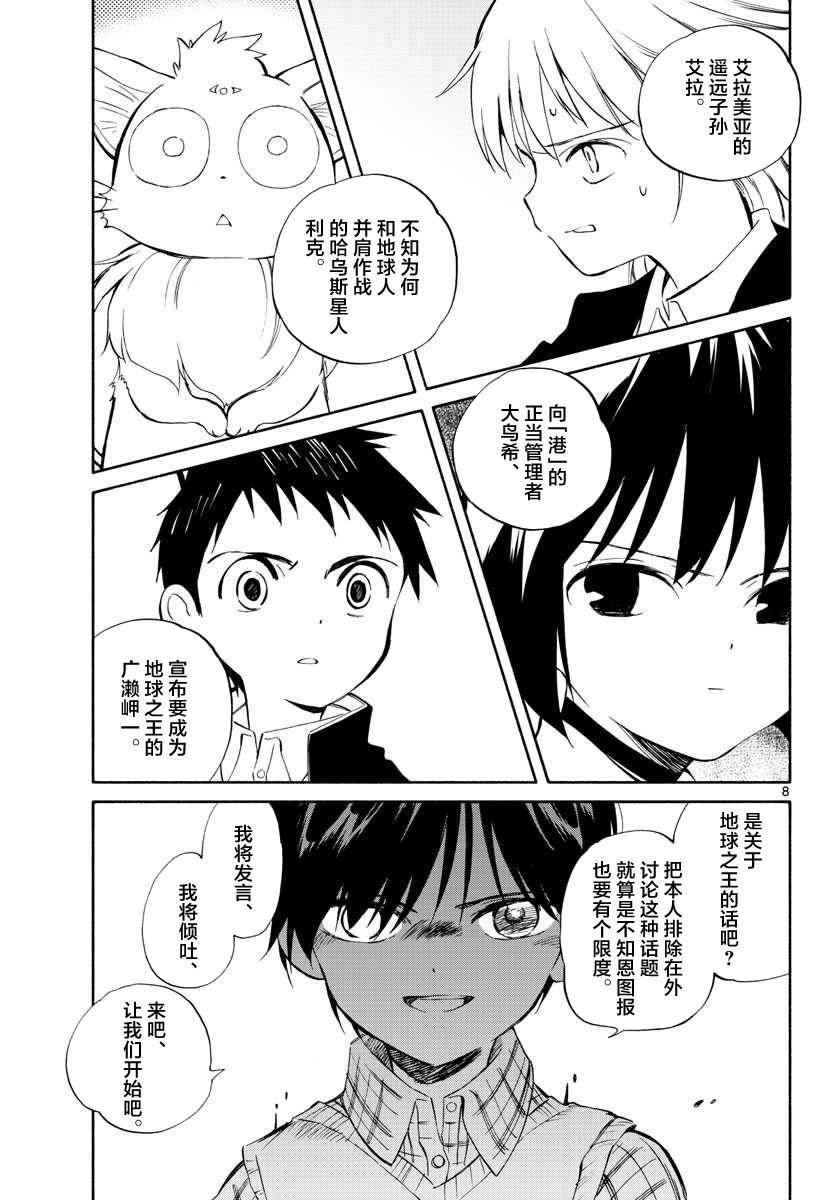 《只身一人的地球侵略》漫画 062话