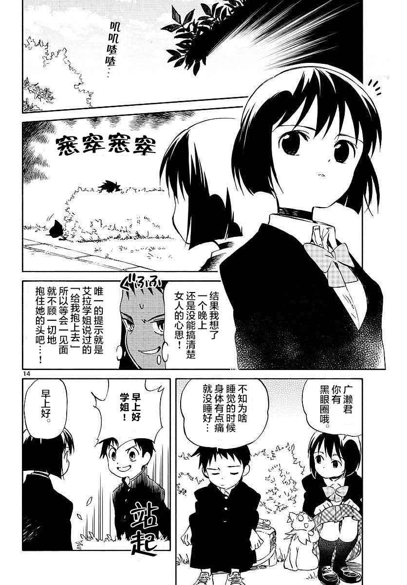 《只身一人的地球侵略》漫画 063话