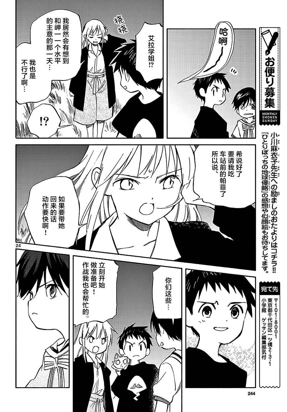 《只身一人的地球侵略》漫画 065话