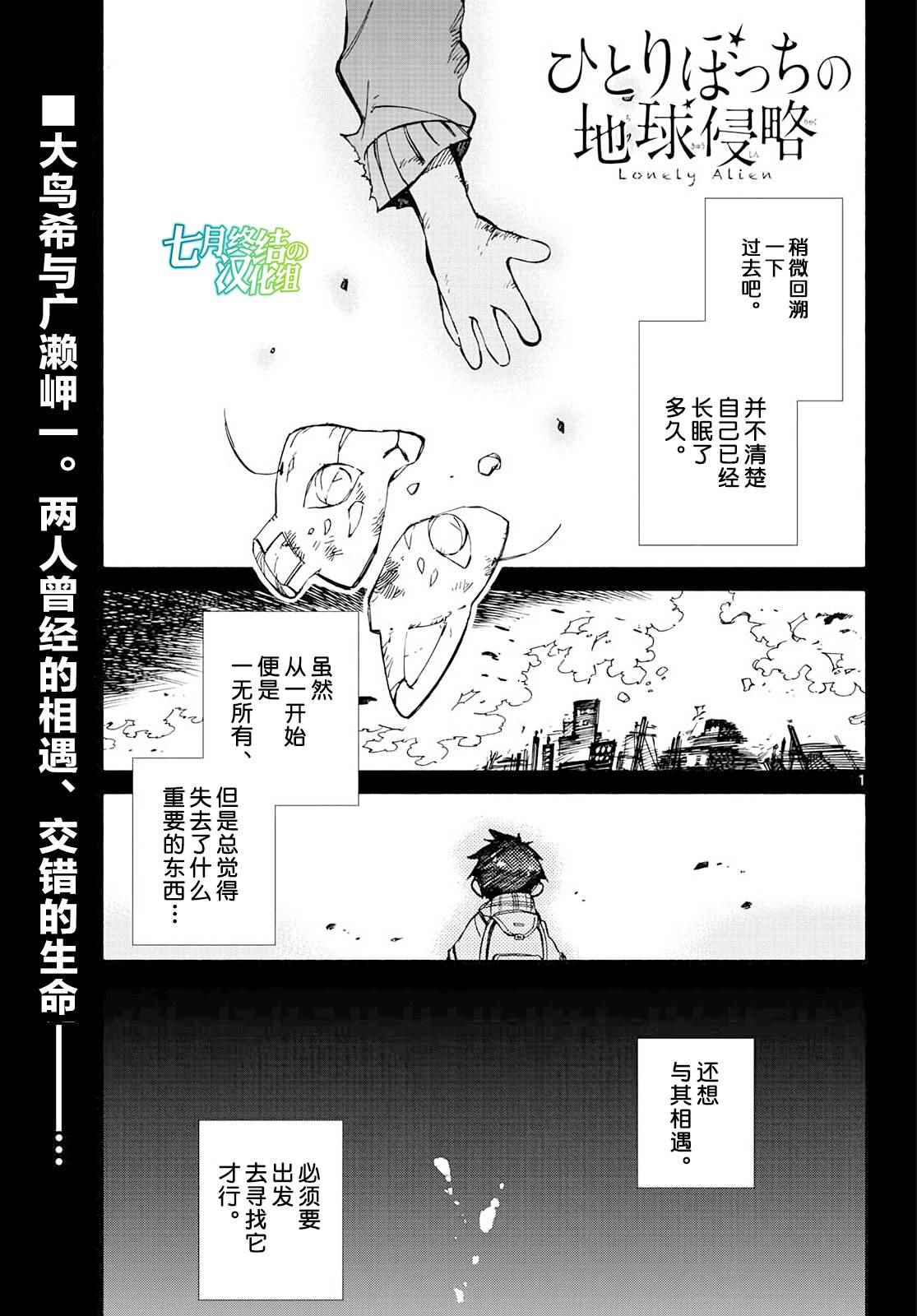 《只身一人的地球侵略》漫画 066话