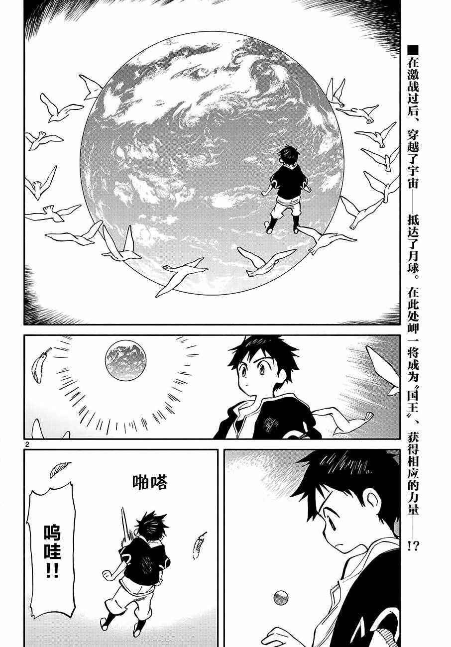 《只身一人的地球侵略》漫画 071话