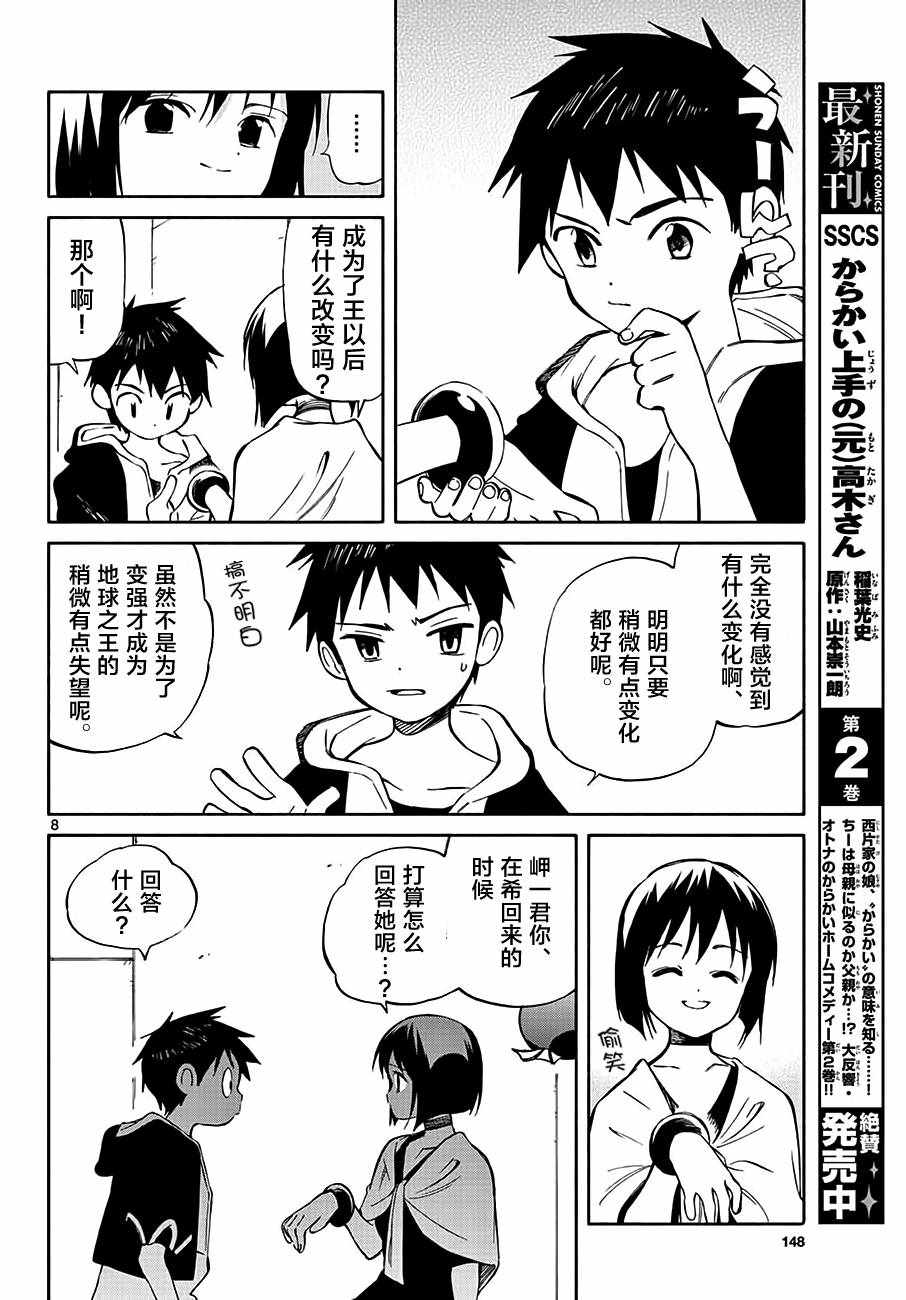 《只身一人的地球侵略》漫画 071话