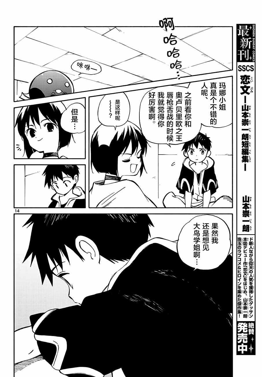 《只身一人的地球侵略》漫画 071话