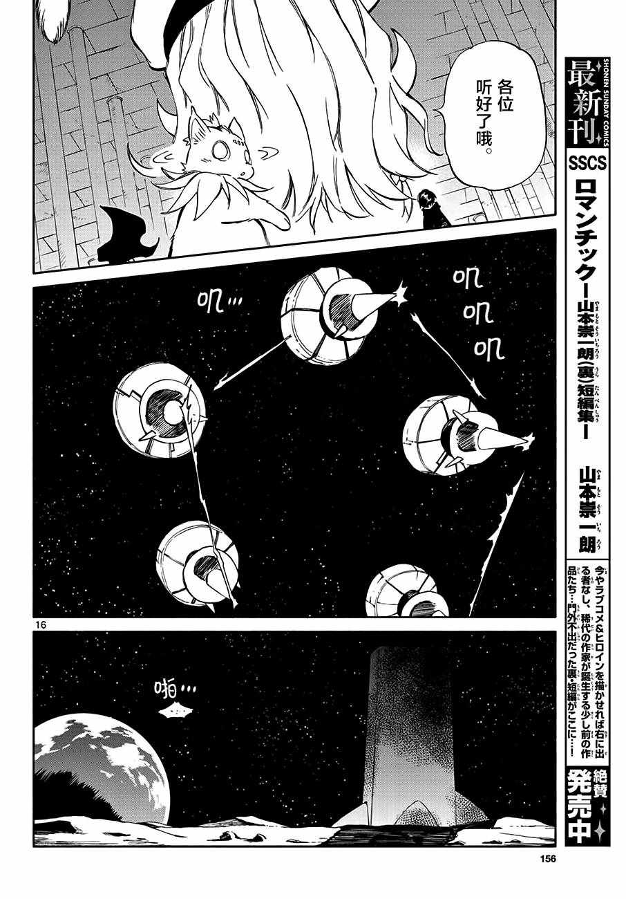 《只身一人的地球侵略》漫画 071话