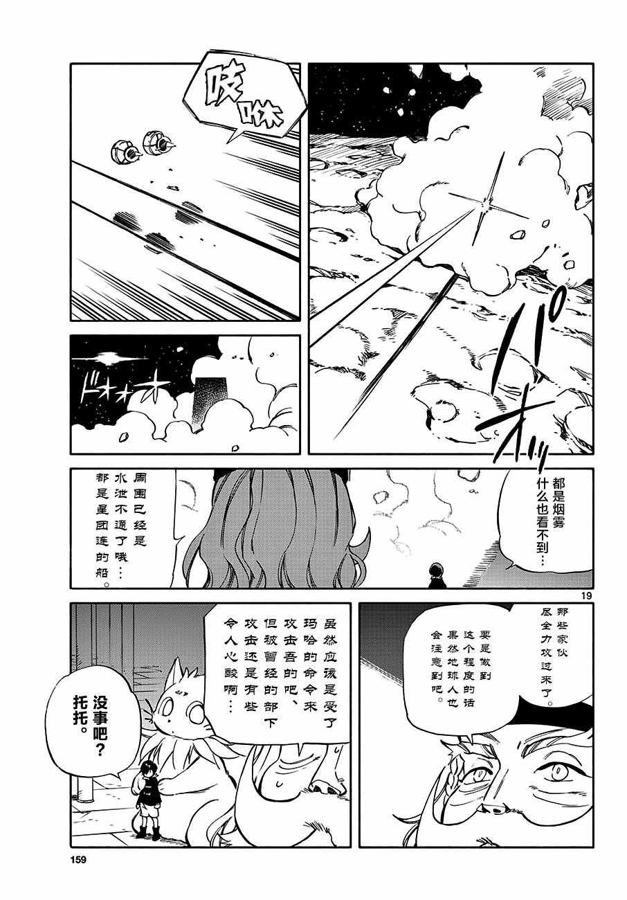 《只身一人的地球侵略》漫画 071话