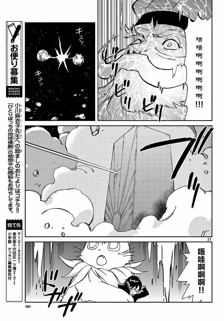 《只身一人的地球侵略》漫画 071话