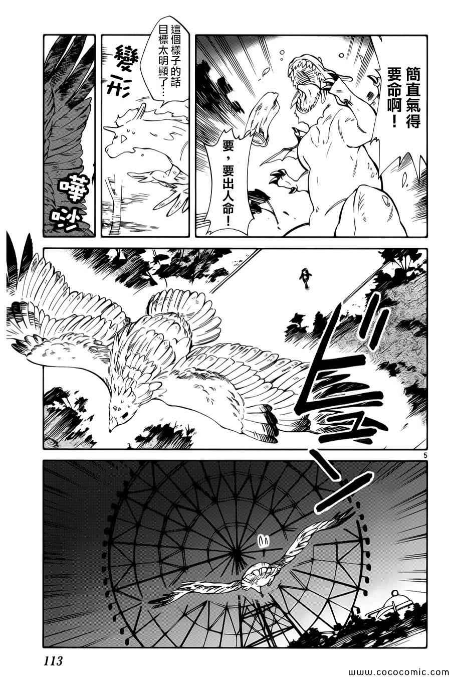 《只身一人的地球侵略》漫画 008集