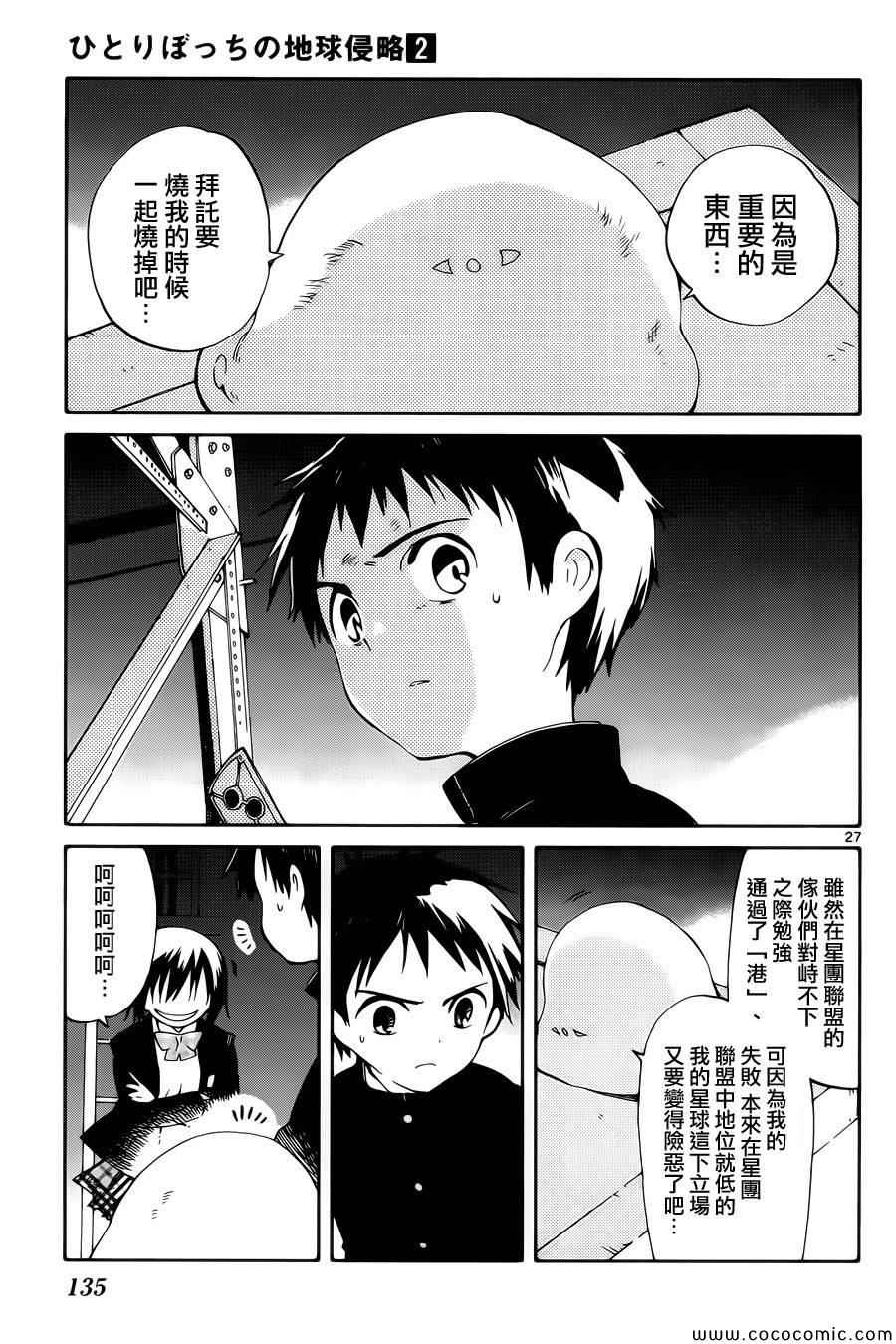 《只身一人的地球侵略》漫画 008集