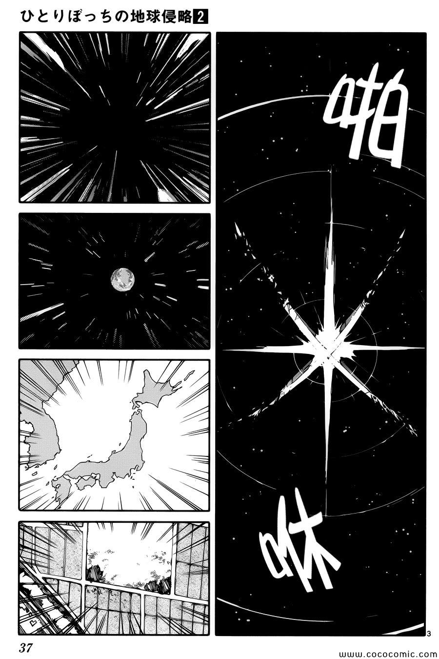 《只身一人的地球侵略》漫画 006集